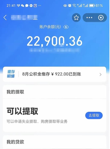 酒泉公积金可以取多少（公积金可以提取多钱）